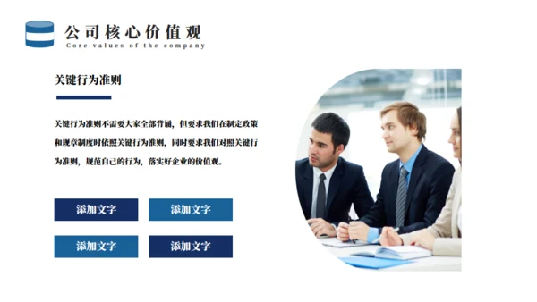 蓝色企业文化培训通用PPT模板