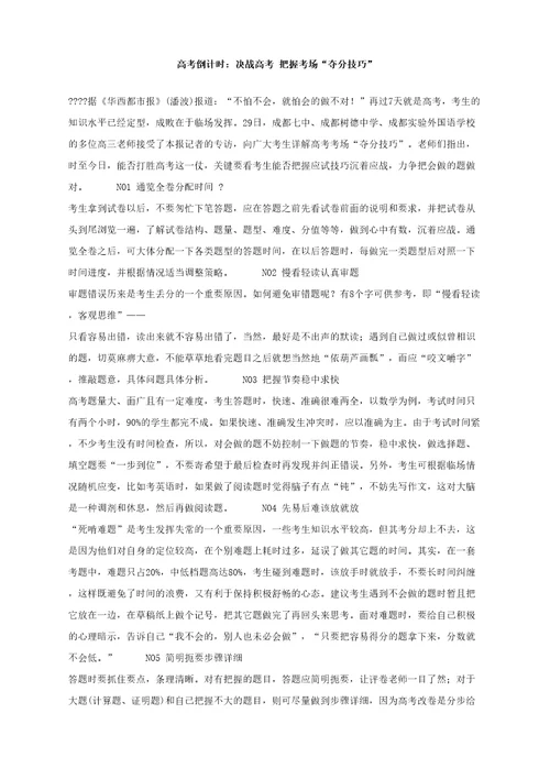 高考倒计时决战高考把握考场夺分技巧作文