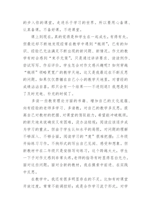小学三年级语文教学总结.docx