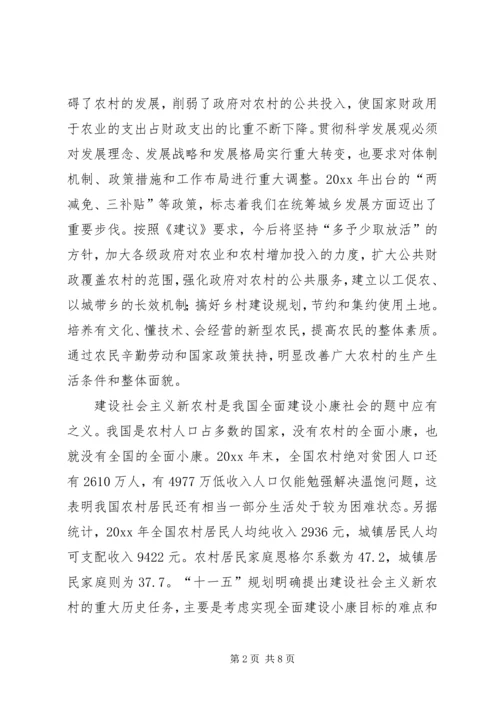 学习贯彻十六届五中全会精神建设社会主义新农村.docx