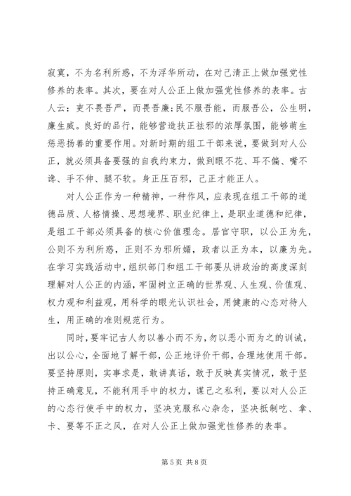学习和加强党性修养发言稿.docx