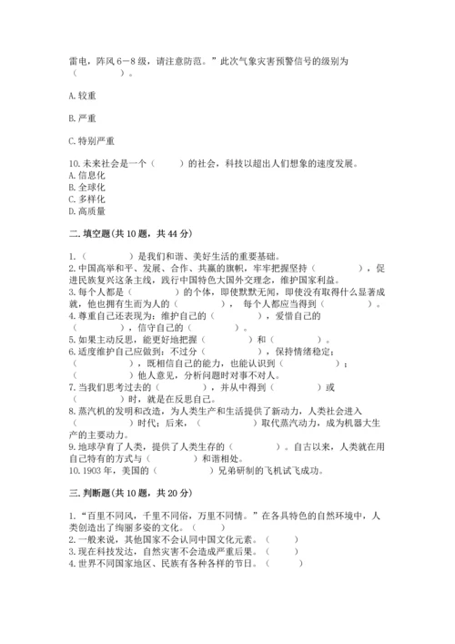 六年级下册道德与法治 《期末测试卷》（夺冠系列）.docx