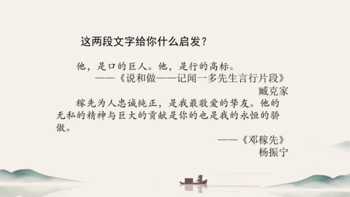七年级下册 第一单元 写作：写出人物的精神 课件（共27张PPT）