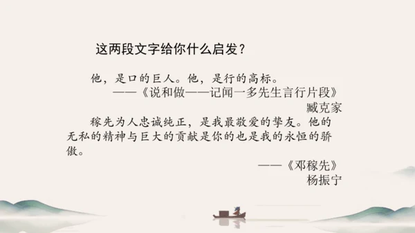 七年级下册 第一单元 写作：写出人物的精神 课件（共27张PPT）