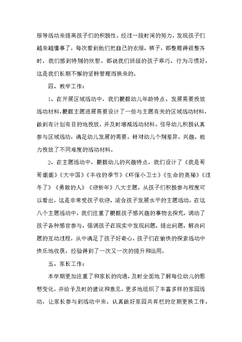 教师学前班教学总结范文