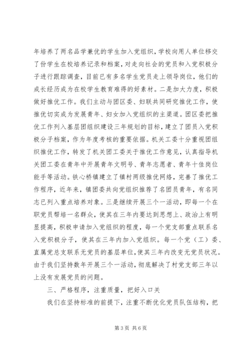 年发展党员工作情况报告 (2).docx