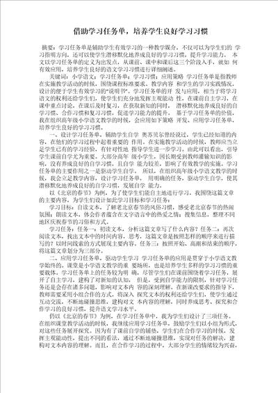 借助学习任务单,培养学生良好学习习惯