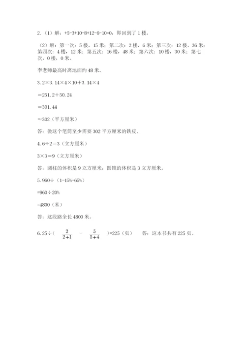 小学数学六年级下册竞赛试题含完整答案（夺冠）.docx