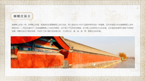 中纹之美康熙五彩蝴蝶纹通用PPT模板
