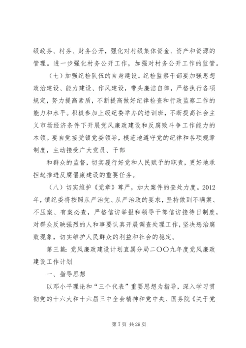 党风廉政建设计划.docx