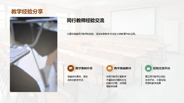 创新的教学方法在大学教育中的应用