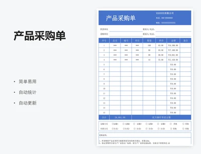 产品采购单