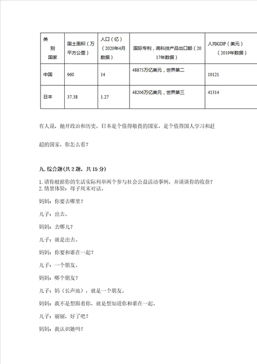 部编版五年级下册道德与法治期末测试卷附参考答案满分必刷