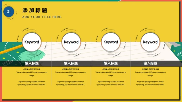 简约风小学生公开课课件通用PPT模版