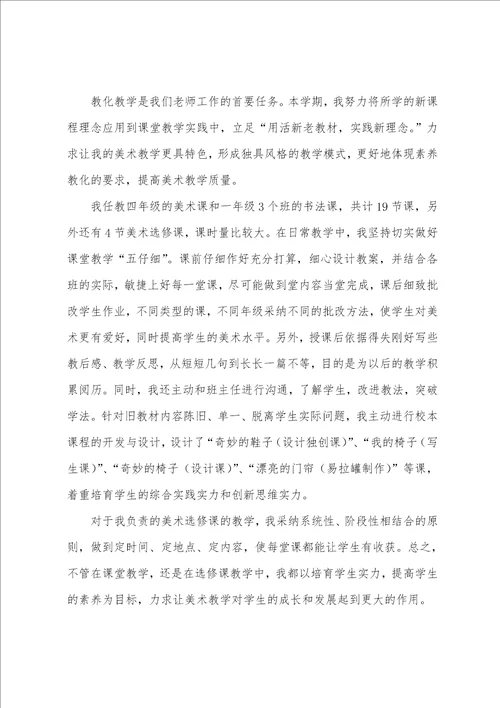 美术个人校本研修总结