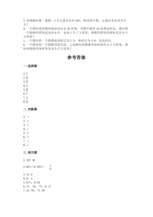 北京版六年级下册数学期中测试卷附答案（轻巧夺冠）.docx