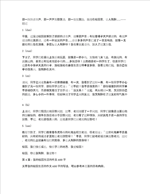 我的校园生活英语作文