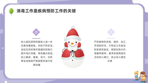卡通幼儿园冬季传染病主题班会PPT课件冬季传染病预防
