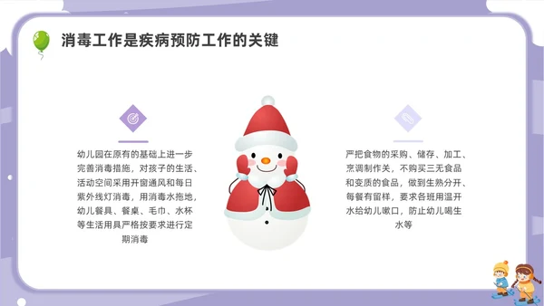 卡通幼儿园冬季传染病主题班会PPT课件冬季传染病预防