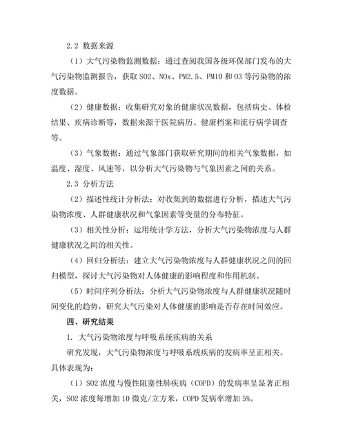 大气污染物对人体健康的影响机制研究