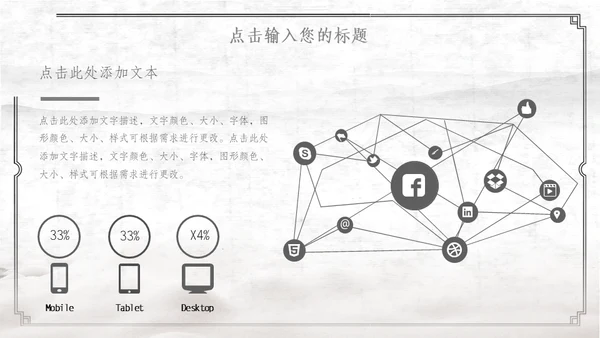 中国古风红日通用PPT模板