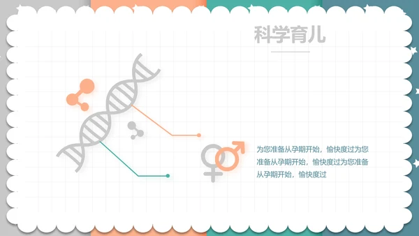 精美卡通可爱拼色风格母婴婴儿护理动态PPT