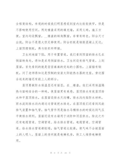 建筑系学生实习工作总结范文5篇.docx