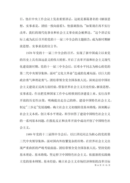 党史教育学习内容【十二篇】.docx