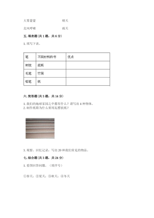 教科版二年级上册科学期末测试卷附参考答案（预热题）.docx