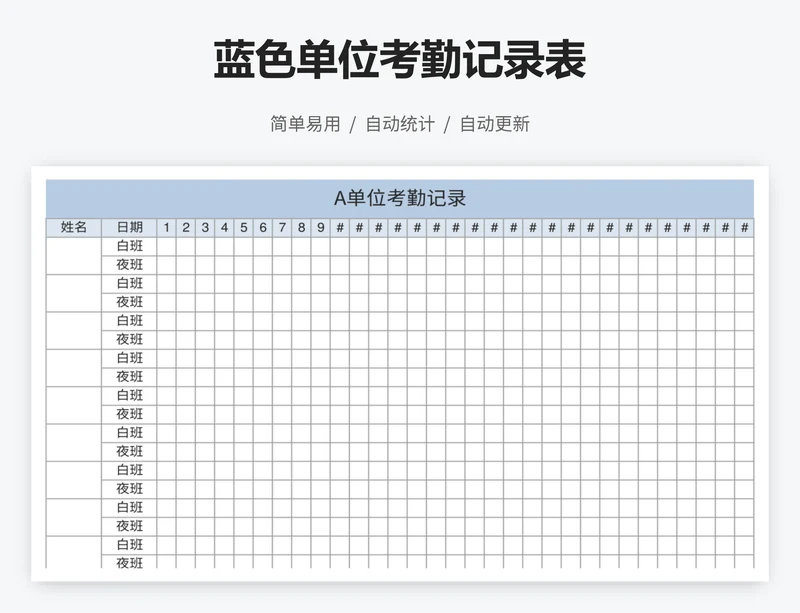 蓝色单位考勤记录表