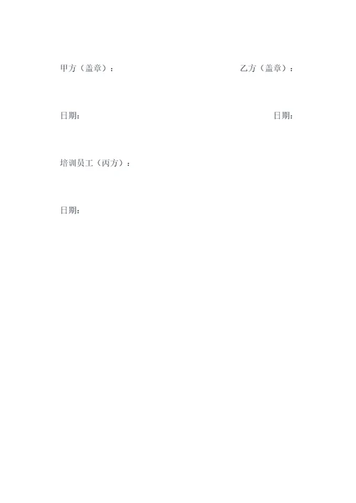 聘请技师培训员工合作协议