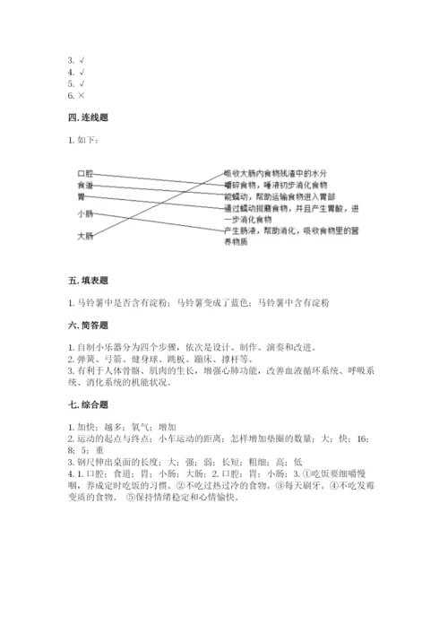 教科版四年级上册科学期末测试卷精品（基础题）.docx