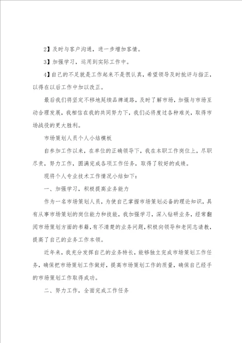 市场部年度工作总结