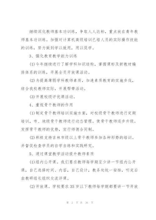 教师继续教育工作计划10篇.docx