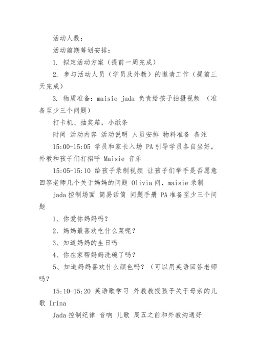 母亲节活动方案_47.docx