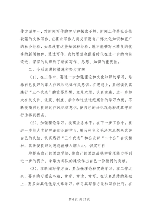 作风纪律教育整顿剖析材料 (2).docx