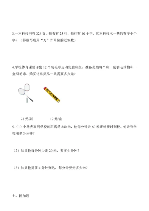 2015.3苏教版四年级数学下册第一、二单元练习题.docx