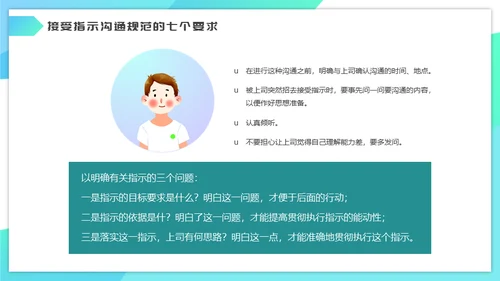 企业管理之沟通培训通用PPT模板