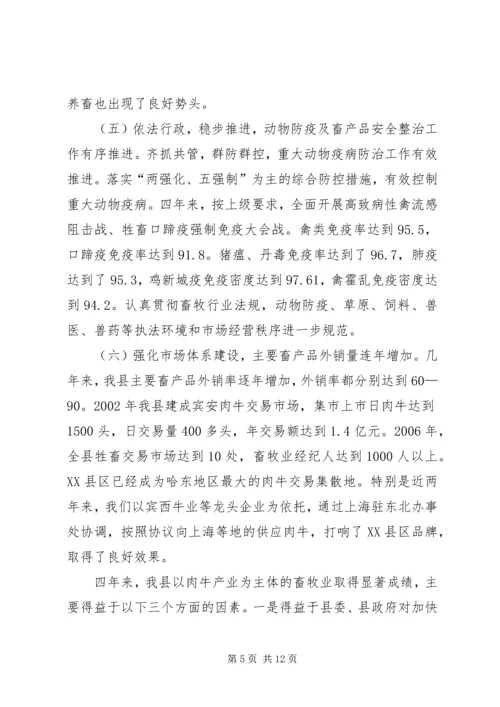 县畜牧业发展及产业基地建设情况调研报告 (2).docx