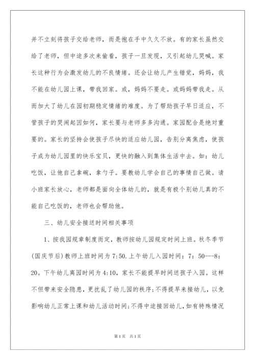 2022幼儿园家长会园长发言稿（通用5篇）.docx