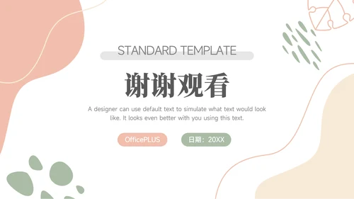 红色文艺风莫兰迪月度工作总结PPT模板