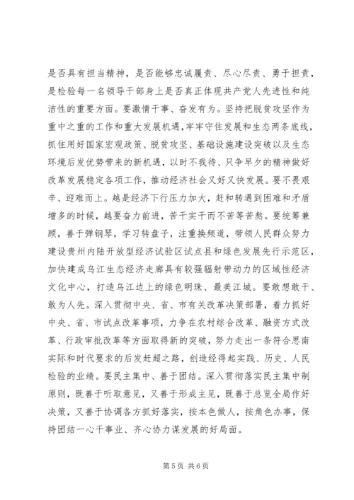 在县委常委会专题民主生活会上的讲话.docx