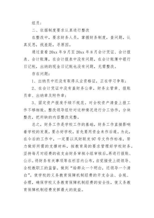 财务专项工作自检的自查报告范文（通用5篇）.docx