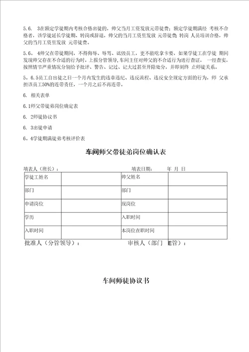 生产车间师父带徒弟管理办法