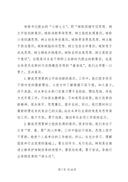 开展解放思想系列活动心得体会七篇.docx