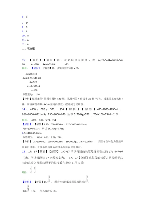 2020-2021南京市南京市雨花台中学小学数学小升初一模试卷附答案.docx