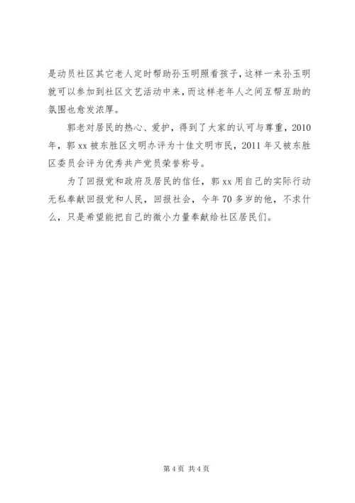 社区优秀党员先进事迹材料.docx