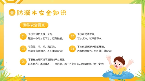 夏天安全注意事项夏天防溺水防雷电防高温防中暑PPT夏季