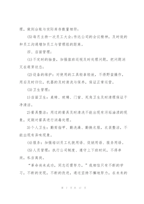 销售员个人计划书完整版（10篇）.docx