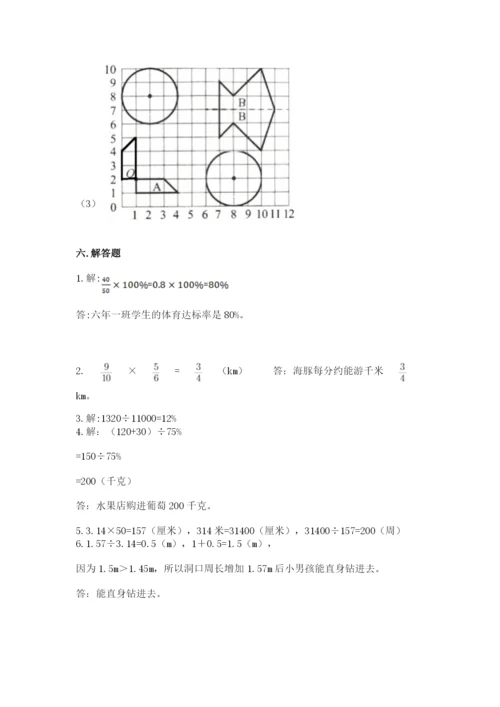 六年级上册数学期末测试卷带答案（夺分金卷）.docx